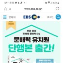 ebs 당신의 문해력 유치원단행본 출간기념이벤트~8.4 이미지