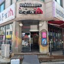 화통삼 노은점 이미지