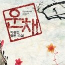 운채 네이버블로그