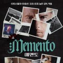 메멘토 이미지