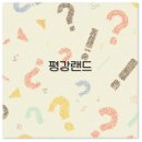 동백 숲속애견랜드 | 평강랜드 입장료 애견동반 수국축제 핑크뮬리 맛집까지 깔끔 정리