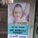 올가스킨천안 이미지