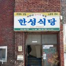 한성식당 | 전현무계획 전라도 숨은맛집 영광 백합죽 맛집 한성식당 내돈내산 후기