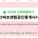 센텀공인중개사사무소 이미지