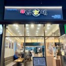김가네 평촌어바인퍼스트점 이미지