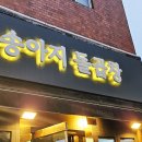 금송아지돌곱창 이미지