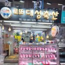 대성축산 앞 이미지
