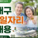 65+스마트시니어스쿨 | 대구 중구 노인일자리 신청 방법 및 2026 채용공고 시니어클럽 구인구직 완벽 가이드
