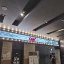 동네매점 | 🎬 남양주 화도 CGV 다녀온 날