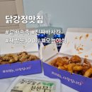 떡닭강정 | 의정부맛집 겉바속촉 찐맛집 회룡닭강정 솔직후기