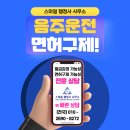 상무 엘리체 행정사 사무소 | 광주음주운전 스마일행정사사무소 면허구제사례