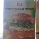 효령로49길 52 | 맥도날드 신메뉴 아라비아따 리코타 치킨 버거 서초 gs점
