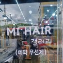 미헤어갤러리 이미지