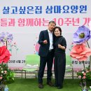 우석노인요양병원 | 군산지역대표추천노인명품요양원 "살고싶은집 삼마요양원 10주년! 사랑합니다!"