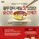 [이벤트] KBO와 함께하는 왕뚜껑 이벤트!! (5월 11일~5월 25일까지) 이미지