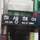 영생미용실 이미지