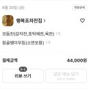 행복포차전집