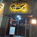 담방다찌 이미지