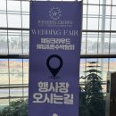 일산 킨텍스 웨딩박람회 웨딩크라우드 후기(계약 취소)