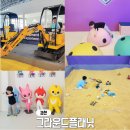 경기도 대형키즈카페 과천 그라운드플래닛 주차 할인 식당 주말방문 후기