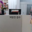 위생약국 이미지