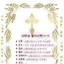 궂긴소식ㅡ서부남(엘리사벳)님 선종 / 안승일 세례자 요한 부친 이미지
