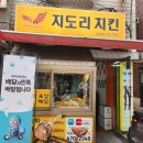 지도리치킨 이미지