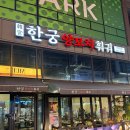 중앙로4 | 대전 중앙로역 양꼬치 맛집 "한궁양꼬치 훠궈 대흥동점" 내돈내산 솔직후기 주차