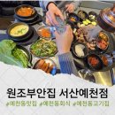 예천동맛집 고기매니아라면 여기는 꼭 서산맛집 원조부안집 서산예천점