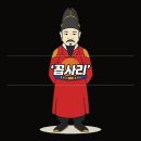 '꼽사리끼다', 꼽사리 뜻과 유래 이미지