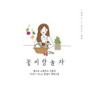 꽃이랑놀자