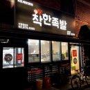 착한족발울산