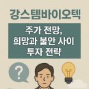 생생바이오텍 이미지