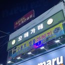 울산, 무거동 맛집 | 오메가메