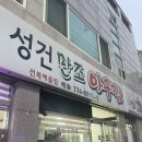 만조아구찜 이미지