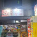 코리아25시 | 광주 일곡동 삼겹살 맛집 25시 해장국