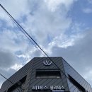 비버스필라테스 | 마천 거여동 실력 있는 비버스 필라테스 (내돈내산 찐 후기)