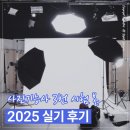 한강미디어고등학교 | 2026 사진기능사 실기 일정부터 후기까지｜사진자격증 실기 난이도 체감, 3번 본 후기 압축본으로 참고하기