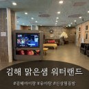 우리들사우나 | 김해 아이랑 찜질방 추천 | 맑은샘 워터랜드 유아탕+찜질방 꿀조합 후기