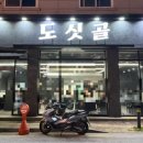 도싯골모현점 이미지