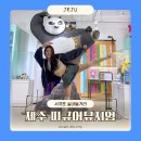 주식회사 녹원렌트카 | 제주도 가볼만한곳 서귀포 피규어뮤지엄 여름 여행 실내놀거리