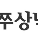 쭈 주식회사 이미지