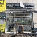 메이젠영주점 이미지