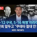 신원식 "계엄설, 국군 모독"…부승찬 "이상민, 방첩사 방문해 충암고 출신과 식사" 이미지