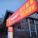 중독성있는 매운맛 고추짜장과 탕수육 차돌짬뽕맛집 뽕달 내돈내산후기