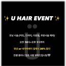 유헤어(U Hair) 이미지