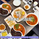 PC지존 | 서오릉 맛집, 추석에도 운영하는 짬뽕지존 서오릉점