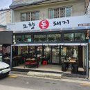 오향돈돼지