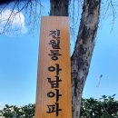 사인경로당 이미지