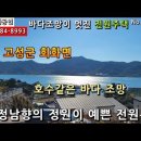 경남고성주택매매...고성군 회화면 바다조망이 멋진 남향의 텃밭과 정원이 있는 전원주택매매 이미지